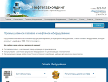 Tablet Screenshot of neftegazholding.com